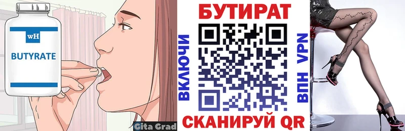 БУТИРАТ вода  Новотроицк 